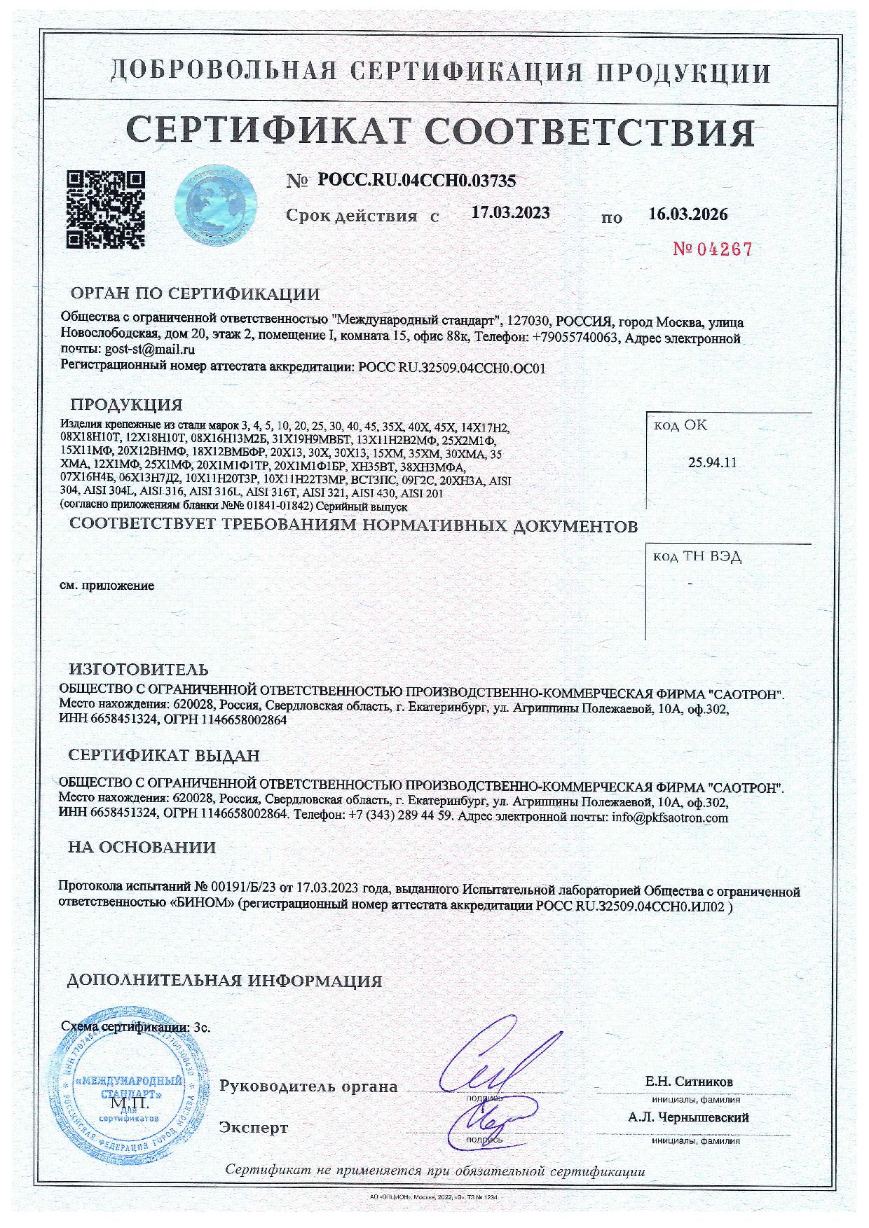 Certificate of Conformity 1