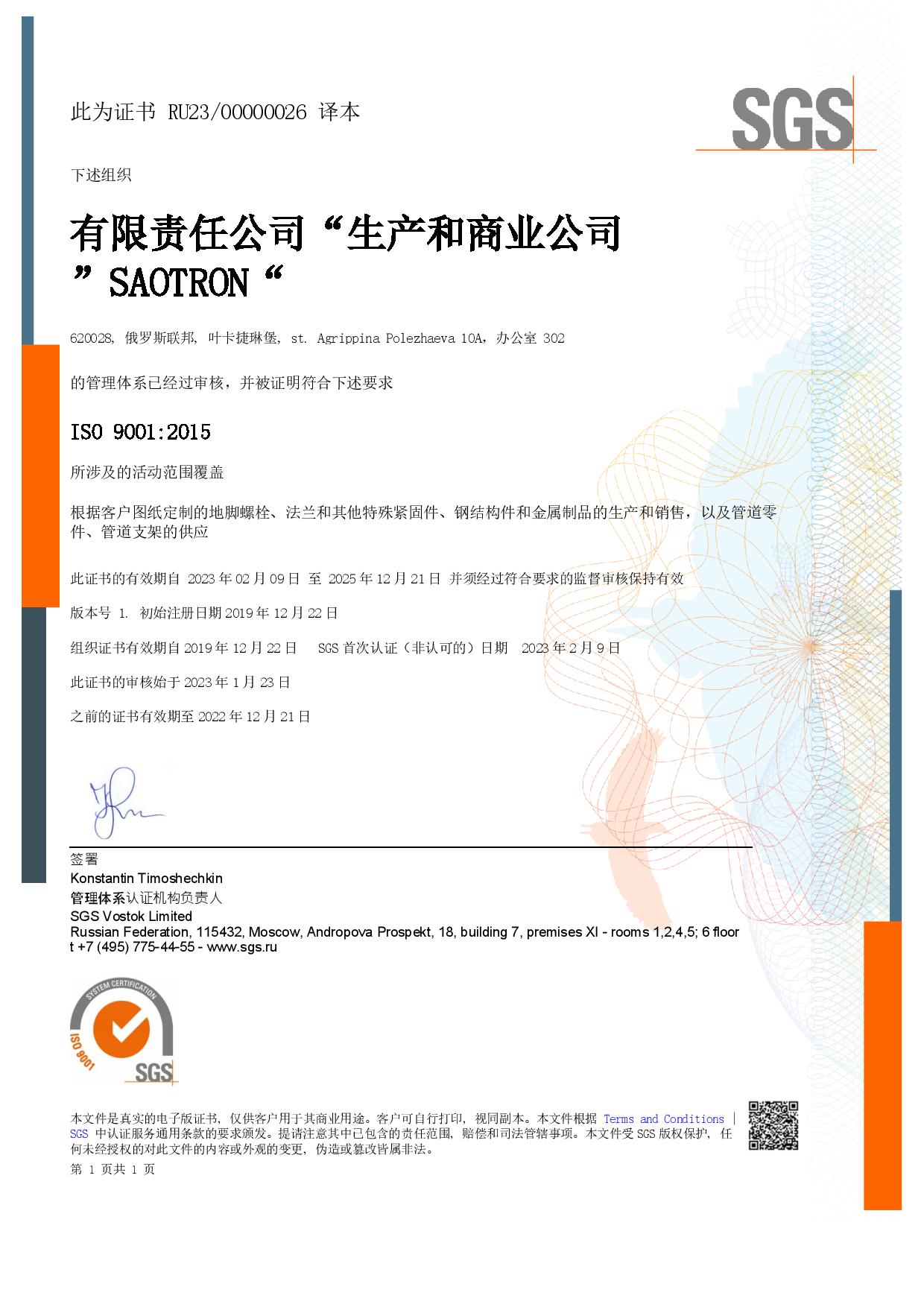 ISO 9001 2015 CH