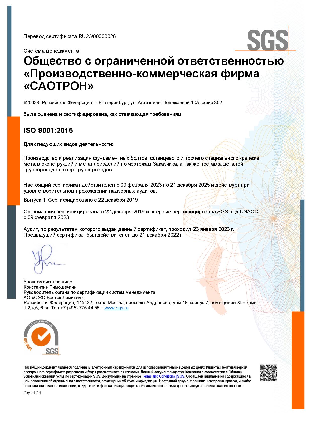 ISO 9001 2015 RU